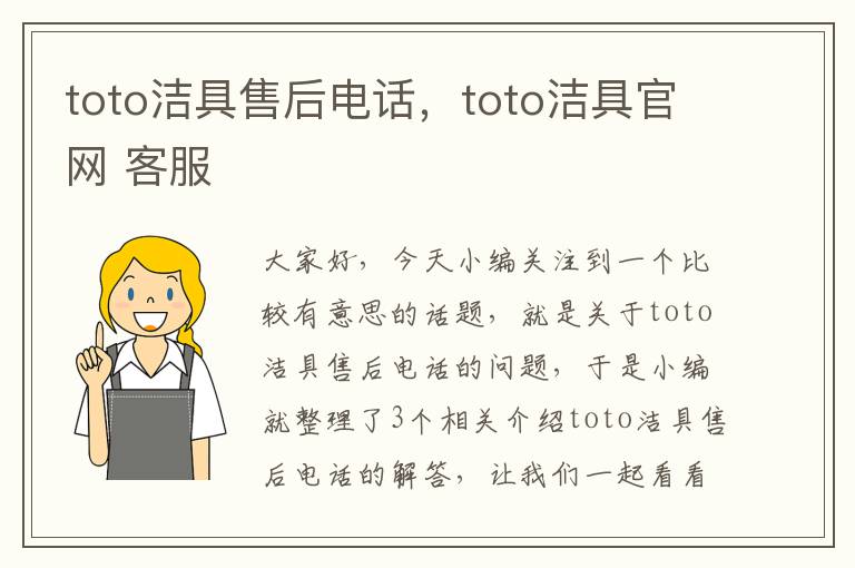 toto洁具售后电话，toto洁具官网 客服