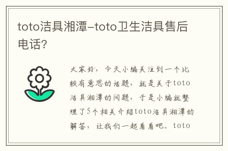 toto洁具湘潭-toto卫生洁具售后电话?