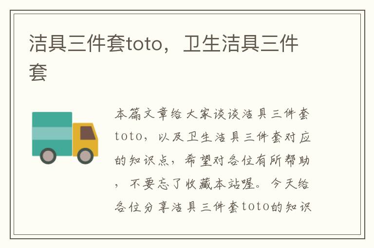 洁具三件套toto，卫生洁具三件套