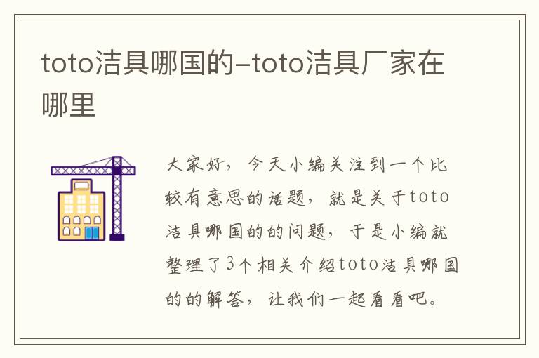 toto洁具哪国的-toto洁具厂家在哪里