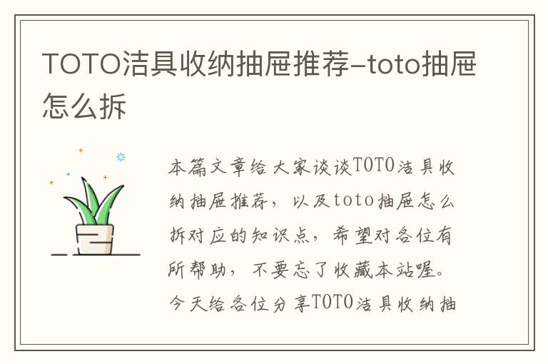 TOTO洁具收纳抽屉推荐-toto抽屉怎么拆