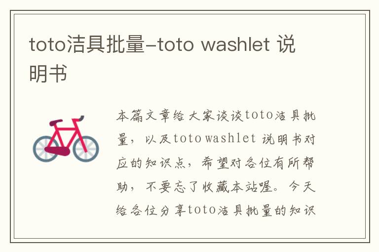 toto洁具批量-toto washlet 说明书