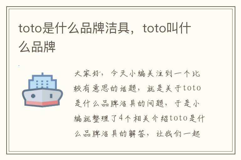 toto是什么品牌洁具，toto叫什么品牌