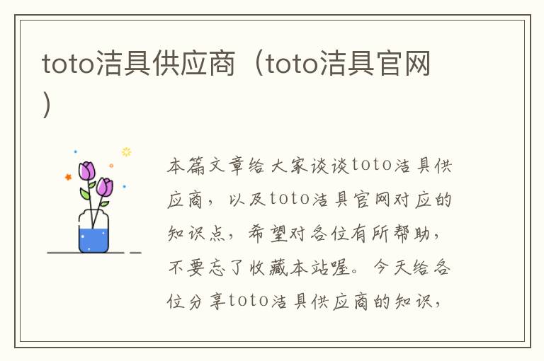 toto洁具供应商（toto洁具官网）