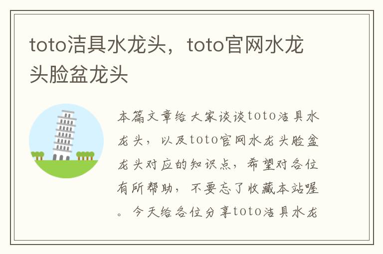 toto洁具水龙头，toto官网水龙头脸盆龙头