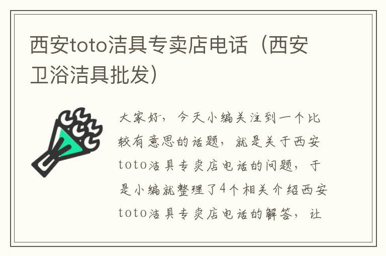 西安toto洁具专卖店电话（西安卫浴洁具批发）