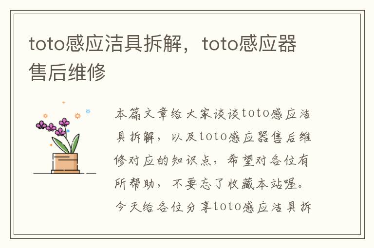 toto感应洁具拆解，toto感应器售后维修