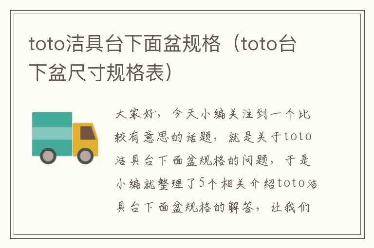 toto洁具台下面盆规格（toto台下盆尺寸规格表）