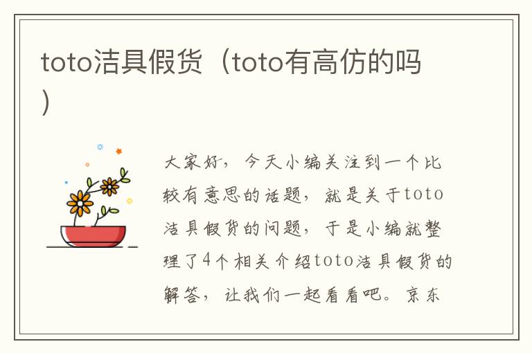 toto洁具假货（toto有高仿的吗）