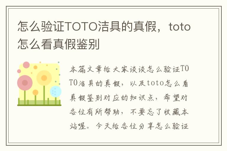 怎么验证TOTO洁具的真假，toto怎么看真假鉴别