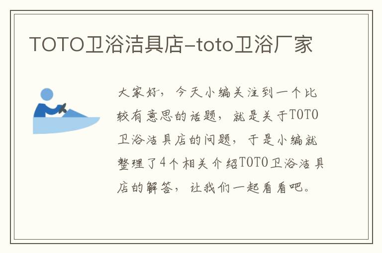 TOTO卫浴洁具店-toto卫浴厂家