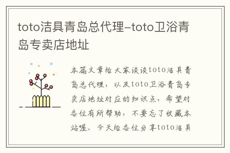 toto洁具青岛总代理-toto卫浴青岛专卖店地址