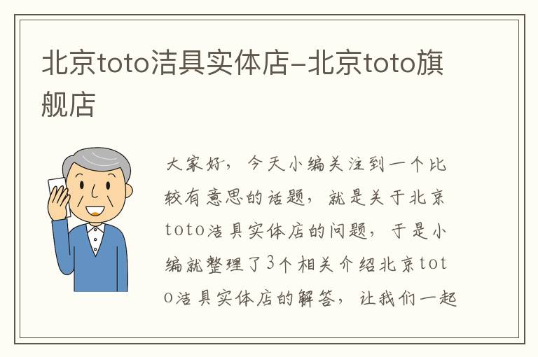 北京toto洁具实体店-北京toto旗舰店