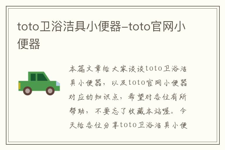 toto卫浴洁具小便器-toto官网小便器