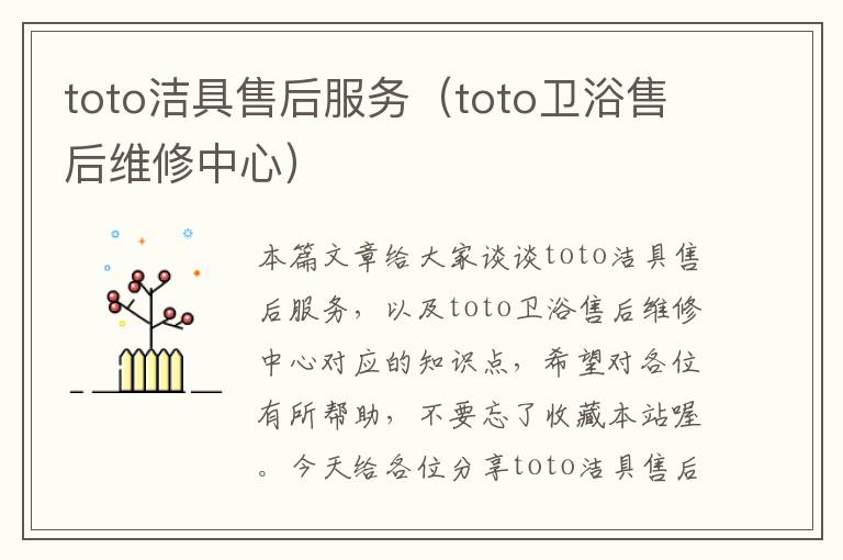 toto洁具售后服务（toto卫浴售后维修中心）