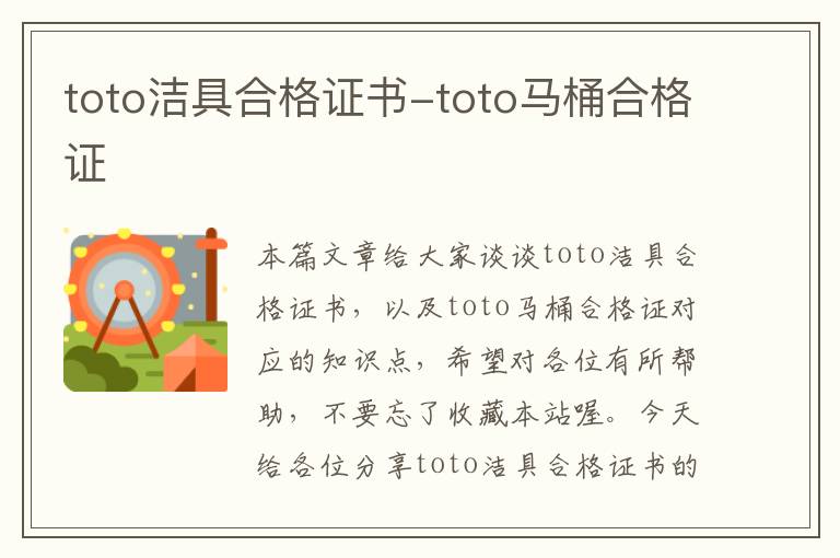 toto洁具合格证书-toto马桶合格证