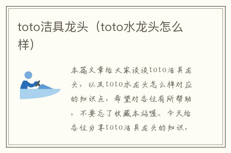 toto洁具龙头（toto水龙头怎么样）