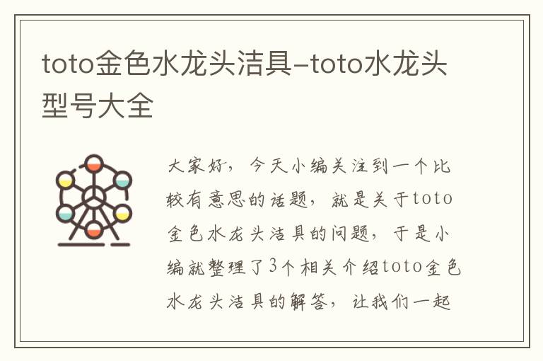 toto金色水龙头洁具-toto水龙头型号大全