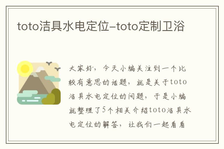 toto洁具水电定位-toto定制卫浴