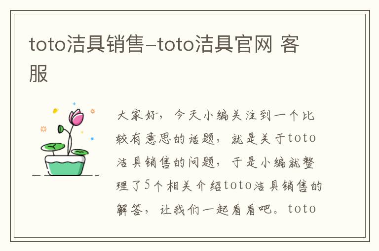 toto洁具销售-toto洁具官网 客服