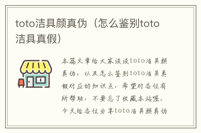 toto洁具颜真伪（怎么鉴别toto洁具真假）