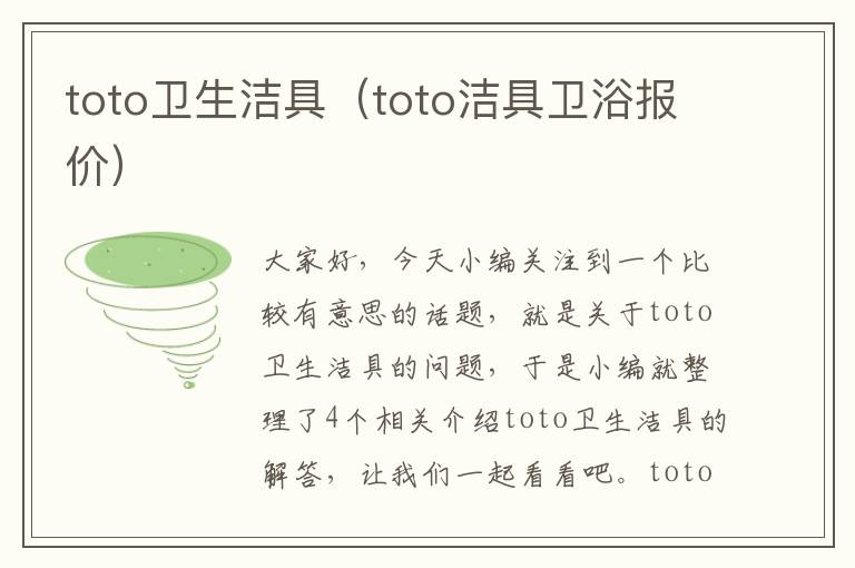 toto卫生洁具（toto洁具卫浴报价）