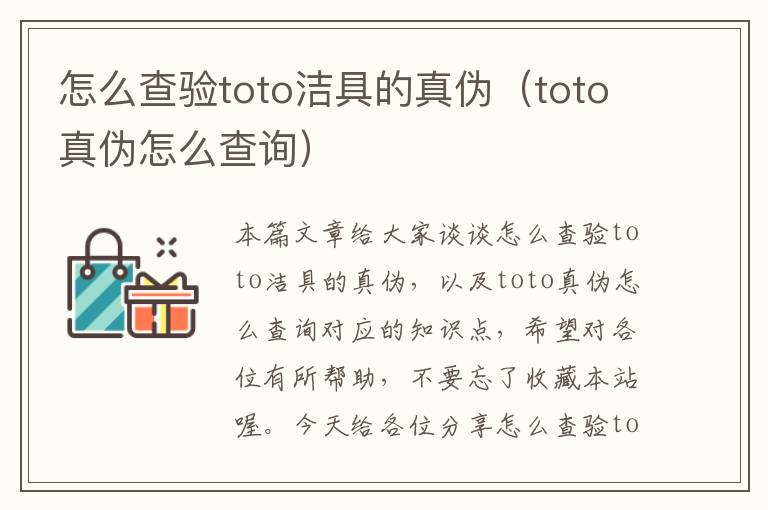 怎么查验toto洁具的真伪（toto真伪怎么查询）