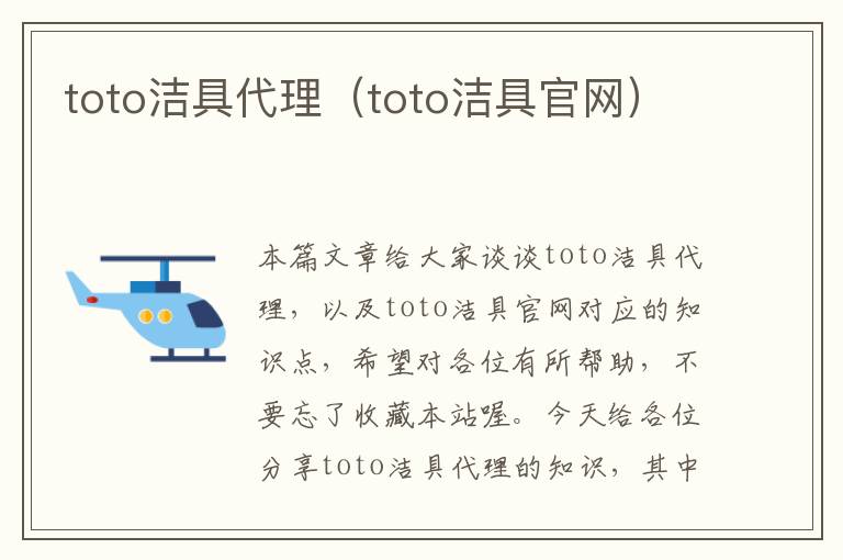 toto洁具代理（toto洁具官网）