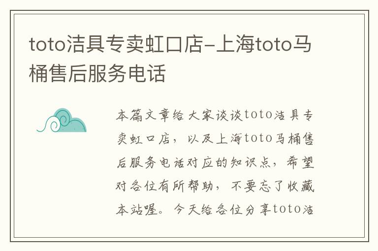 toto洁具专卖虹口店-上海toto马桶售后服务电话