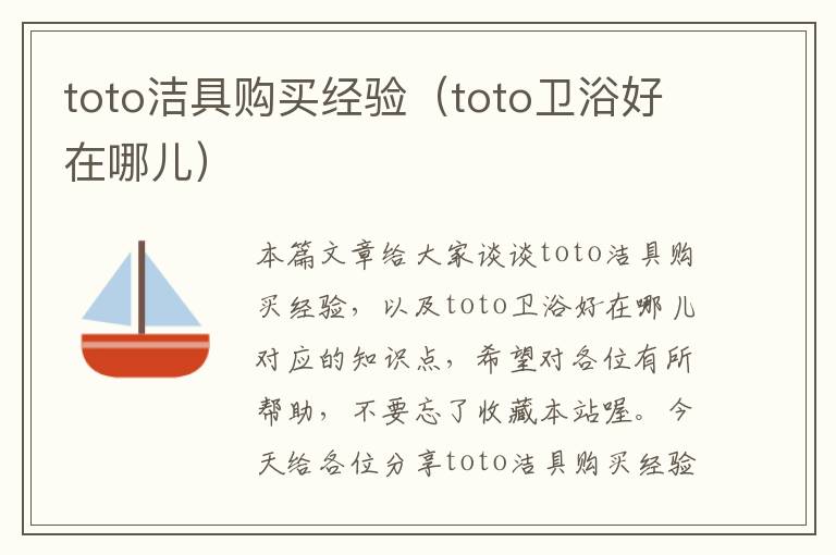 toto洁具购买经验（toto卫浴好在哪儿）