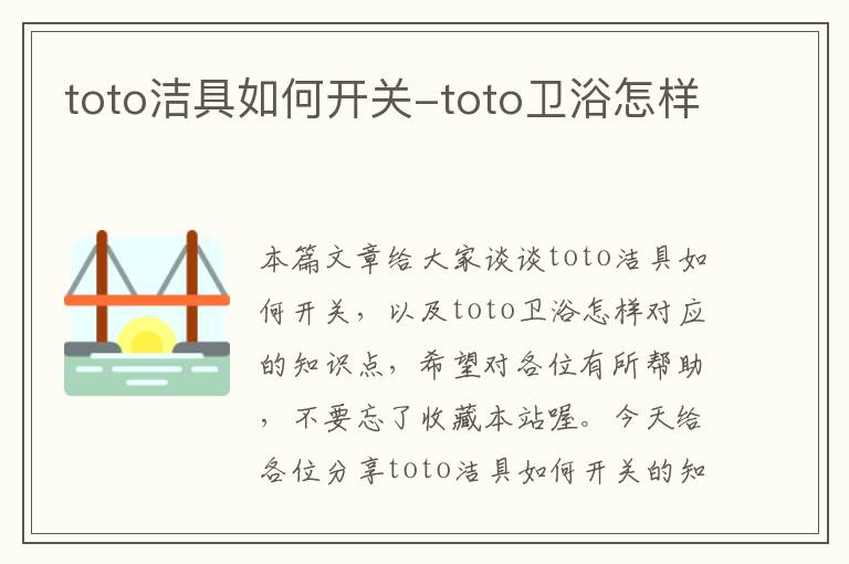 toto洁具如何开关-toto卫浴怎样