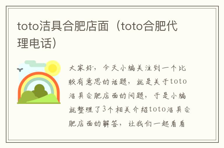 toto洁具合肥店面（toto合肥代理电话）