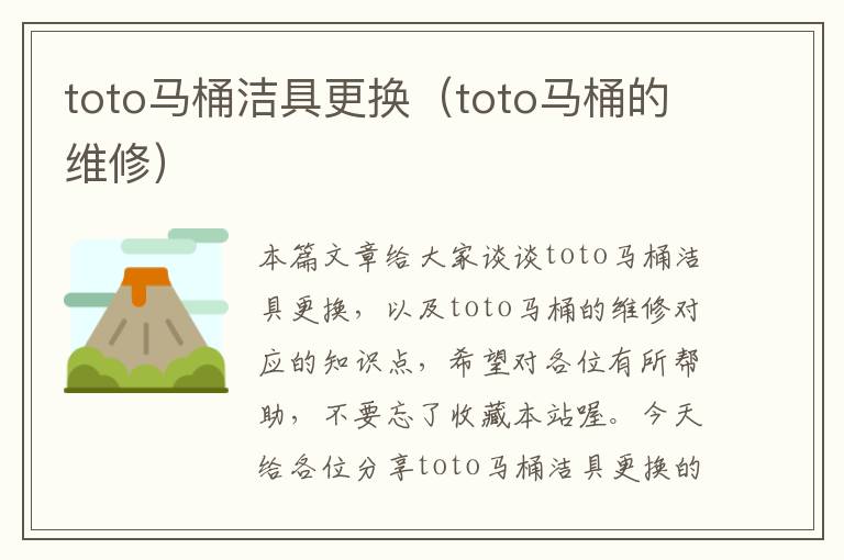 toto马桶洁具更换（toto马桶的维修）