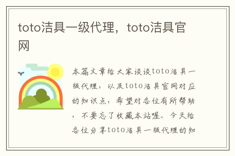 toto洁具一级代理，toto洁具官网