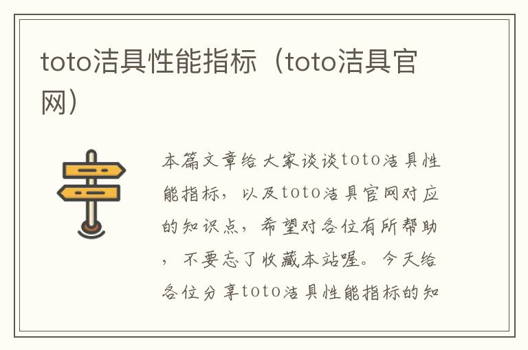 toto洁具性能指标（toto洁具官网）