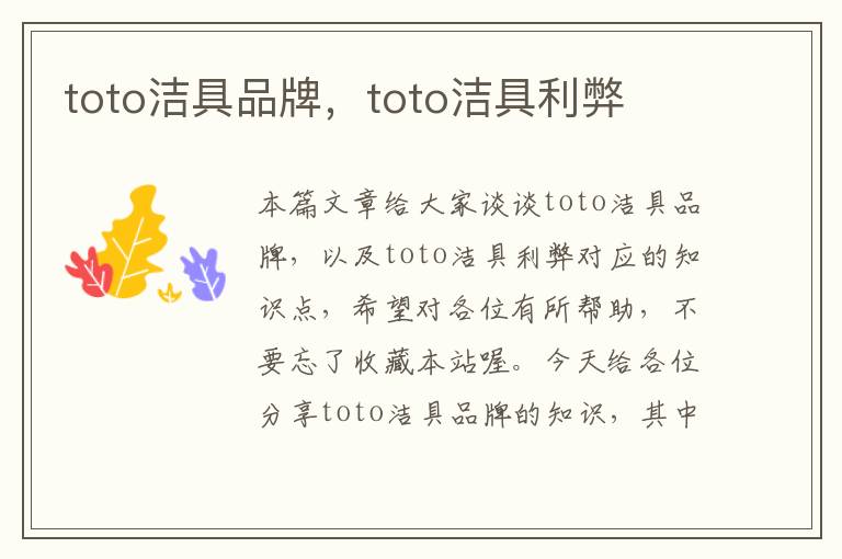 toto洁具品牌，toto洁具利弊