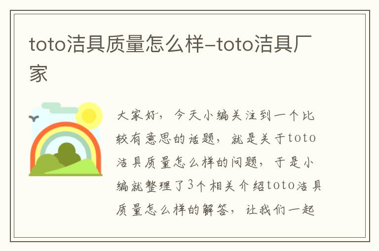 toto洁具质量怎么样-toto洁具厂家