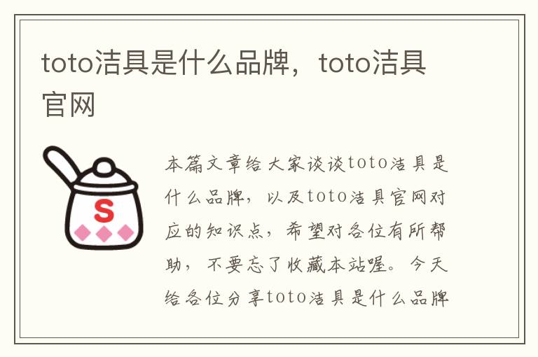 toto洁具是什么品牌，toto洁具官网