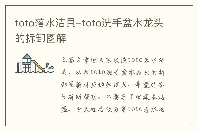 toto落水洁具-toto洗手盆水龙头的拆卸图解