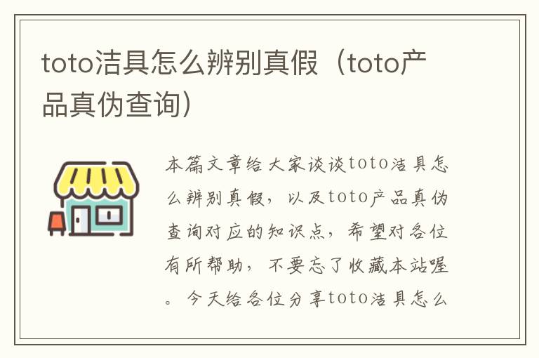 toto洁具怎么辨别真假（toto产品真伪查询）