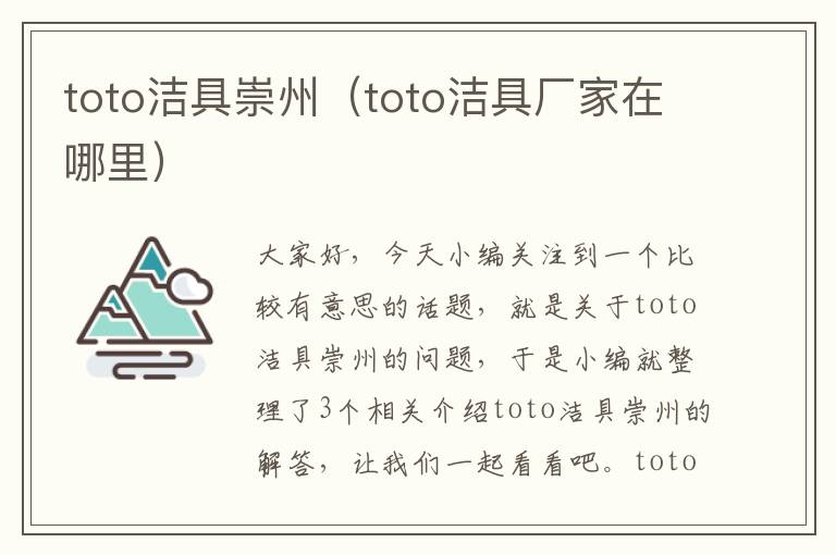 toto洁具崇州（toto洁具厂家在哪里）