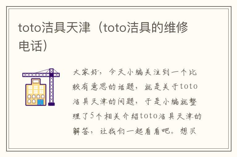 toto洁具天津（toto洁具的维修电话）