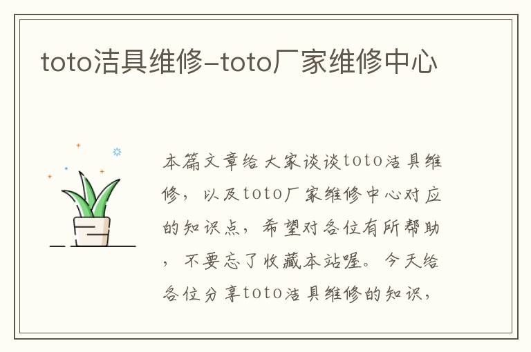 toto洁具维修-toto厂家维修中心