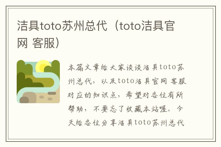 洁具toto苏州总代（toto洁具官网 客服）