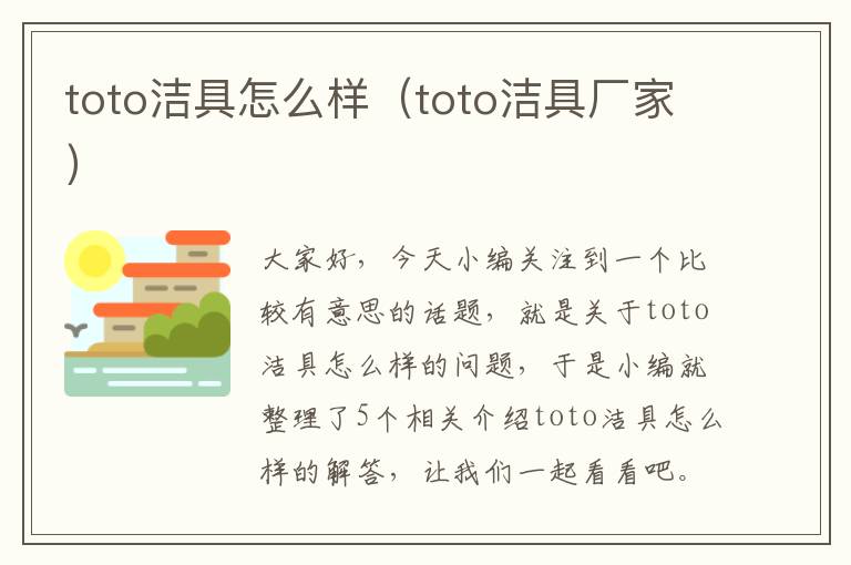 toto洁具怎么样（toto洁具厂家）