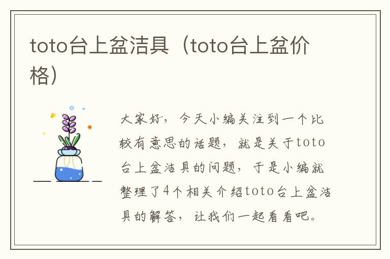 toto台上盆洁具（toto台上盆价格）