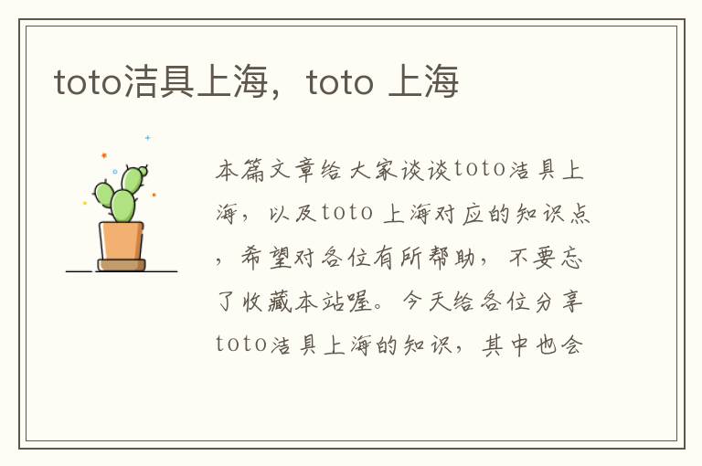 toto洁具上海，toto 上海