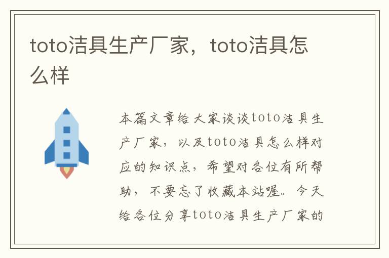 toto洁具生产厂家，toto洁具怎么样