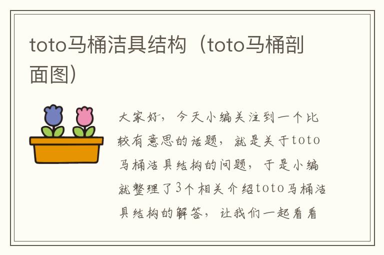 toto马桶洁具结构（toto马桶剖面图）