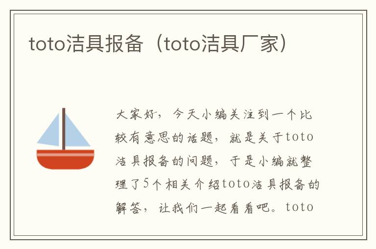 toto洁具报备（toto洁具厂家）